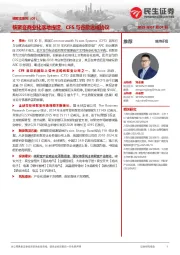 核聚变系列（01）：核聚变商业化落地提速，CFS与谷歌达成协议