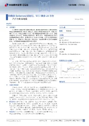 汽车行业双周：报特斯拉Robotaxi试运行，YU7锁单24万台