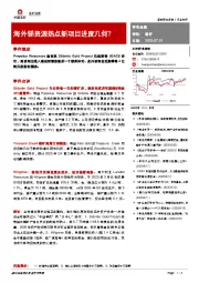 有色金属：海外锑资源热点新项目进度几何？
