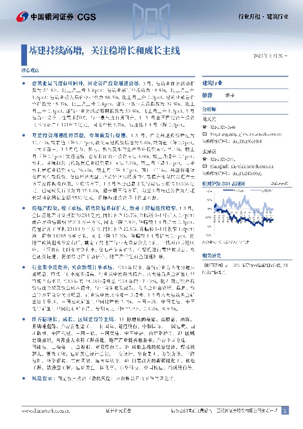 建筑行业月报：基建持续高增，关注稳增长和成长主线