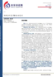 汽车行业点评：特斯拉开启FSD自动交付