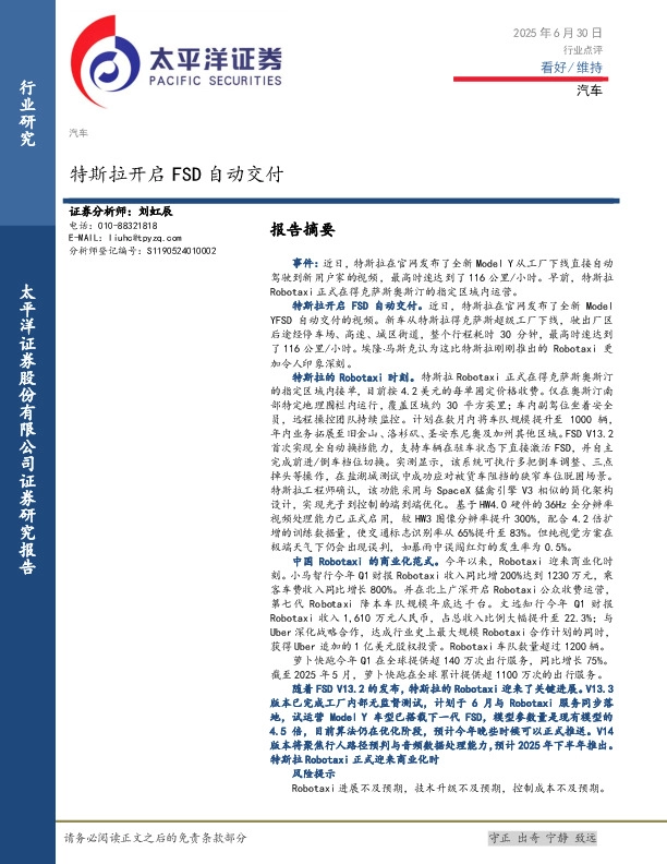汽车行业点评：特斯拉开启FSD自动交付