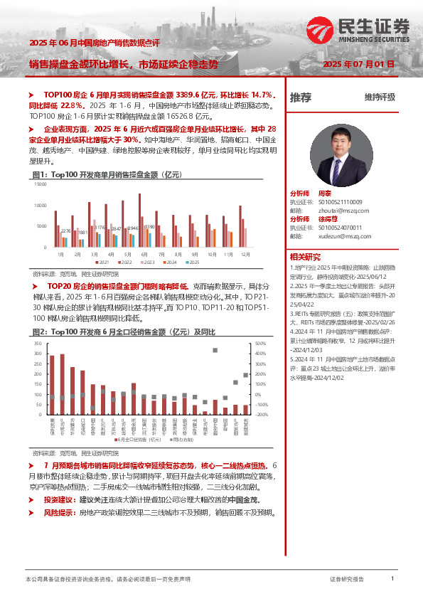 2025年06月中国房地产销售数据点评：销售操盘金额环比增长，市场延续企稳走势