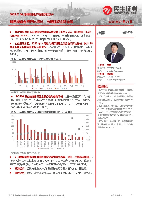 2025年06月中国房地产销售数据点评：销售操盘金额环比增长，市场延续企稳走势