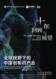 全球视野下的中国创新药产业
