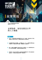 全球协作，旨在包容且公平的人工智能