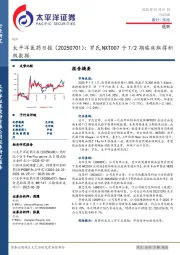 医药日报：罗氏NXT007于1/2期临床取得积极数据