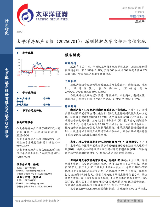 房地产日报：深圳挂牌龙华宝安两宗住宅地