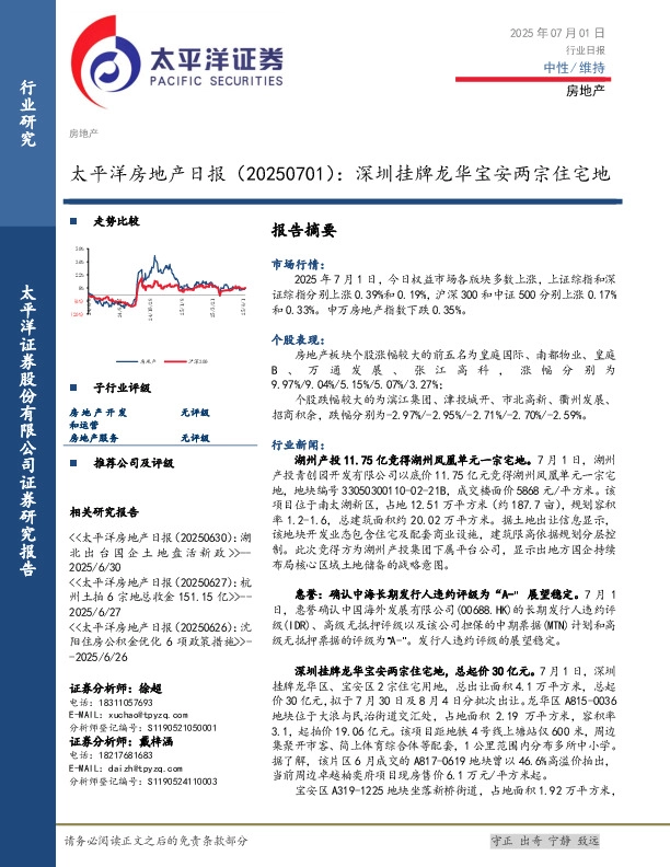 房地产日报：深圳挂牌龙华宝安两宗住宅地