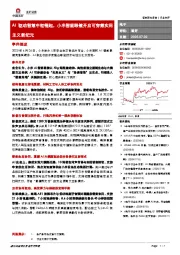 电子：AI驱动智慧中枢崛起，小米智能眼镜开启可穿戴实用主义新纪元