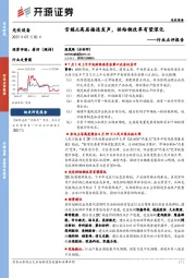 光伏设备行业点评报告：官媒&高层接连发声，供给侧改革有望深化