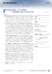 银行业周报：货币政策表述优化，AMC增持银行