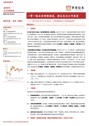 建筑装饰行业周报：一带一路业务持续推进，建议关注江河集团