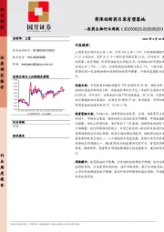 医药生物行业周报：商保创新药目录有望落地