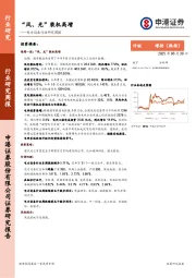 电力设备行业研究周报：“风、光”装机高增