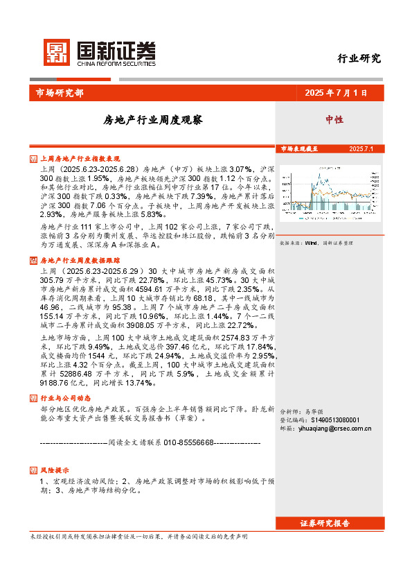 房地产行业周度观察