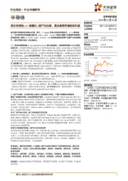 半导体行业专题研究：涨价持续性+AI强催化+国产化加速，重点推荐存储板块机遇