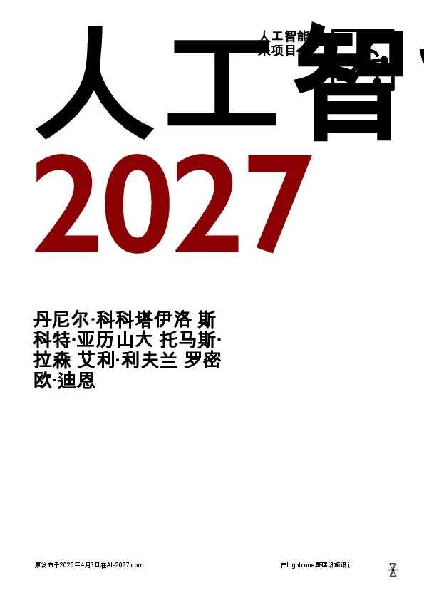 人工智能行业：2027年AI预测报告