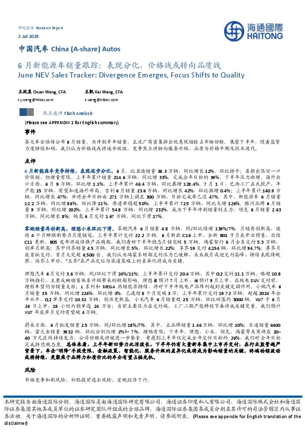 6月新能源车销量跟踪：表现分化，价格战或转向品质战