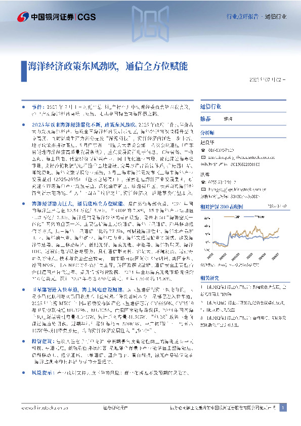 通信行业：海洋经济政策东风劲吹，通信全方位赋能