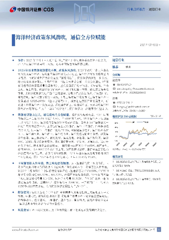 通信行业：海洋经济政策东风劲吹，通信全方位赋能