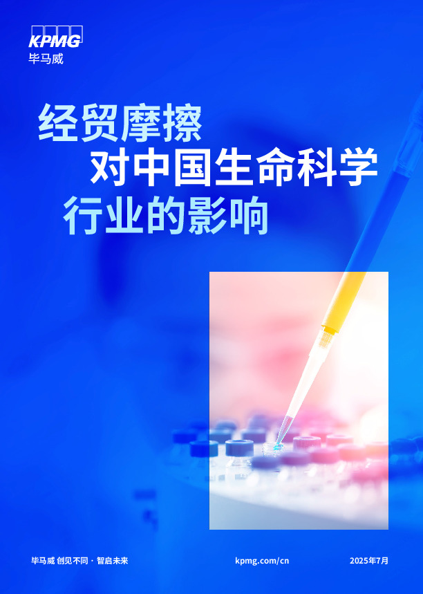 经贸摩擦对中国生命科学行业的影响