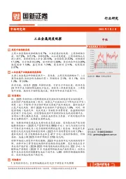 工业金属周度观察
