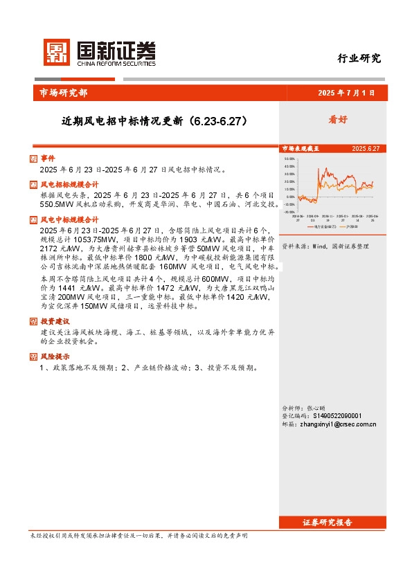 近期风电招中标情况更新