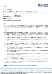 电子：Oracle与OpenAI签署4.5GW算力协议，竞逐IaaS市场主导地位