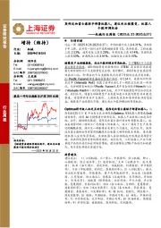 机械行业周报:英伟达和富士康联手部署机器人,建议关注核聚变、机器人个股回调机会
