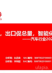 汽车行业2025H2投资策略：政策稳内需，出口促总量，智能化改变格局
