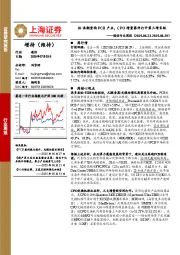 通信行业周报：AI浪潮重构PCB产业，CPO增量器件打开第三增长极