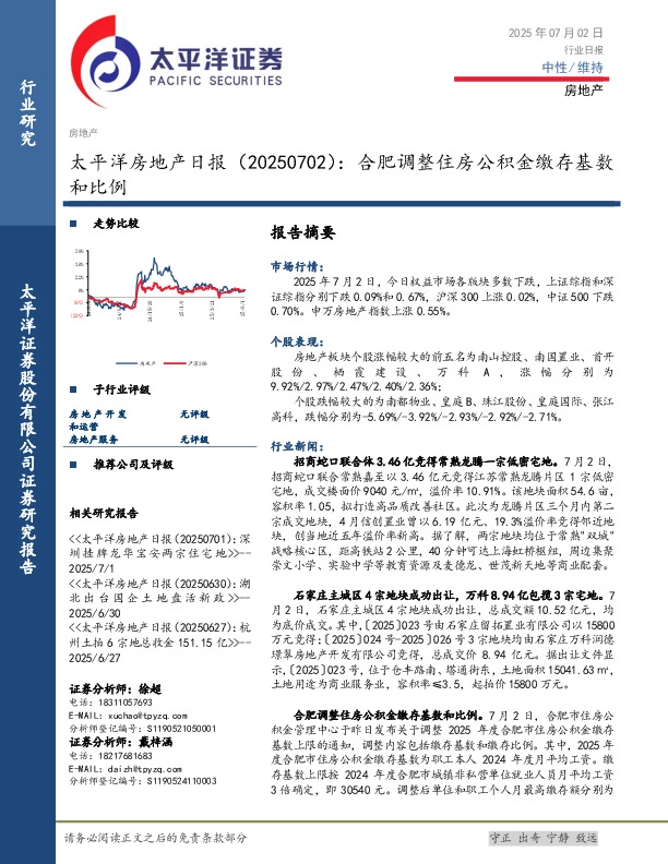 房地产日报：合肥调整住房公积金缴存基数和比例