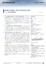公用事业行业六月行业动态报告:太阳能单月装机新高,新型电力系统试点助力消纳