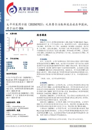 医药日报：礼来替尔泊肽新适应症在华获批，用于治疗OSA