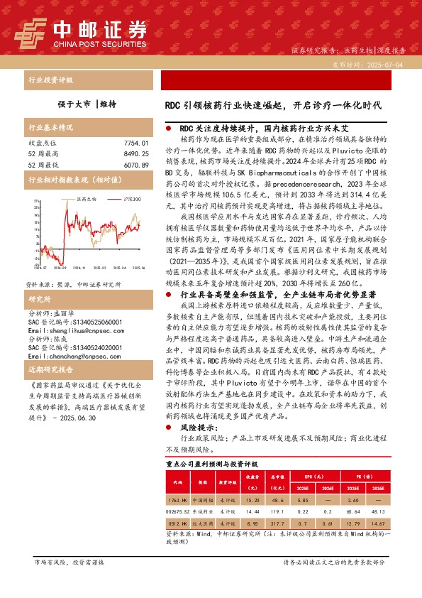 医药生物深度报告：RDC引领核药行业快速崛起，开启诊疗一体化时代