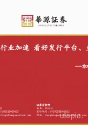 加密行业专题报告：稳定币法案推动行业加速看好发行平台、支付以及RWA场景