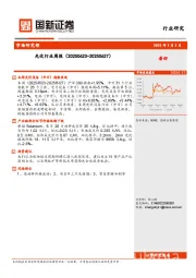 光伏行业周报