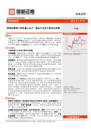 智能制造行业点评：特斯拉暂停人形机器人生产，验证产业处于商业化初期