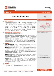能源及稀有金属周度观察