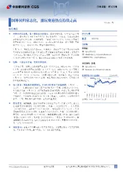 轻工行业行业月报：国补回归常态化，潮玩赛道热度持续走高