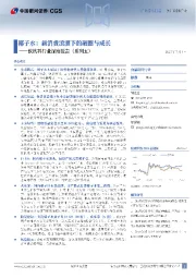 软饮料行业深度报告(系列五):椰子水:新消费浪潮下的破圈与成长