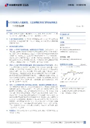 社会服务行业行业月报:7月投资前瞻-6月博彩收入大超预期,关注暑期旺季澳门博彩板块机会