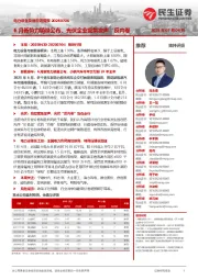 电力设备及新能源周报:6月新势力销量公布,光伏企业密集发声“反内卷”