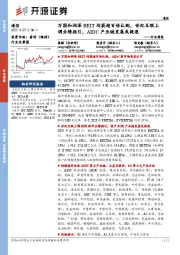 通信行业周报:万国和润泽REIT均获超百倍认购,世纪互联上调业绩指引,AIDC产业链发展或提速