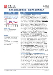 农林牧渔行业周报：发改委生猪政策持续落实，继续推荐生猪养殖板块