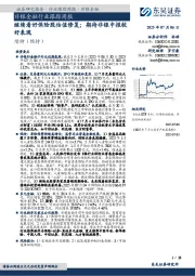 非银金融行业跟踪周报：继续看好保险股估值修复；期待非银中报较好表现