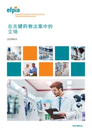 在关键药物法案中的立场