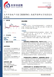 房地产日报：南通市挂牌6宗低密度住宅用地