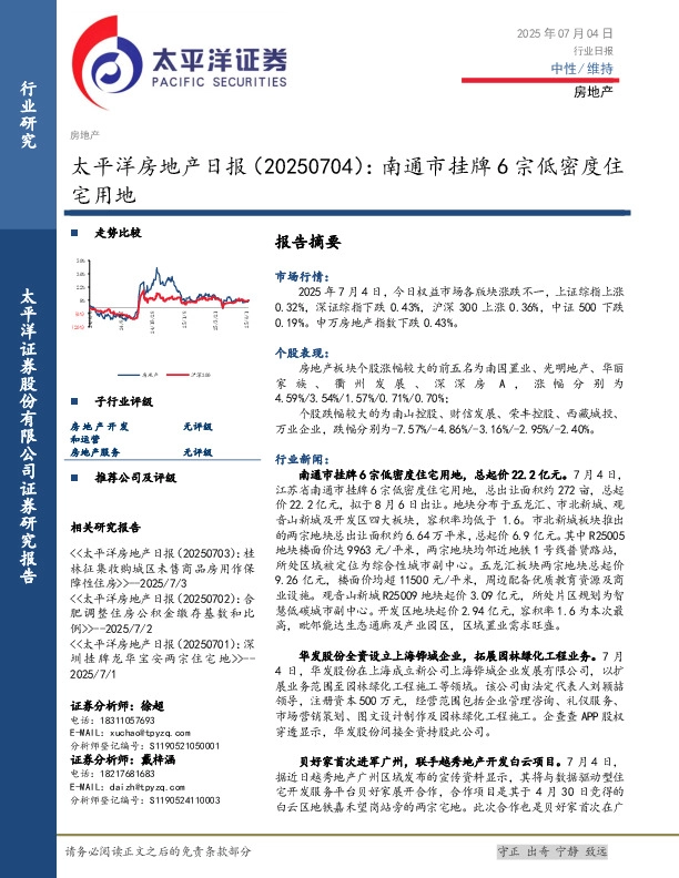 房地产日报：南通市挂牌6宗低密度住宅用地